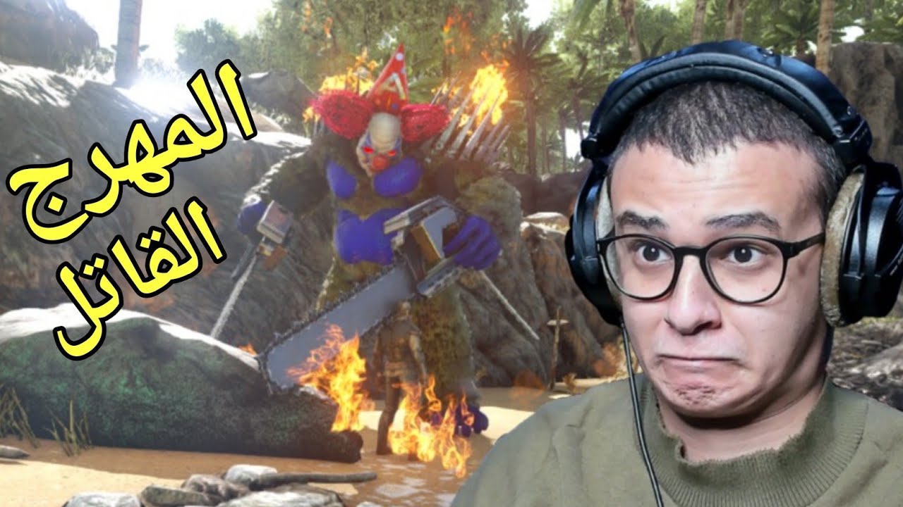 ارك : المهرج القاتل 🤡 🔥