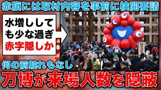 なぜなに万国博 なぜなに万国博 ニュースなぜなに】大阪・関西万博が開幕！ 世界