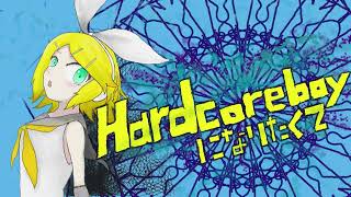 Hard core boyになりたくて/ 鏡音リン