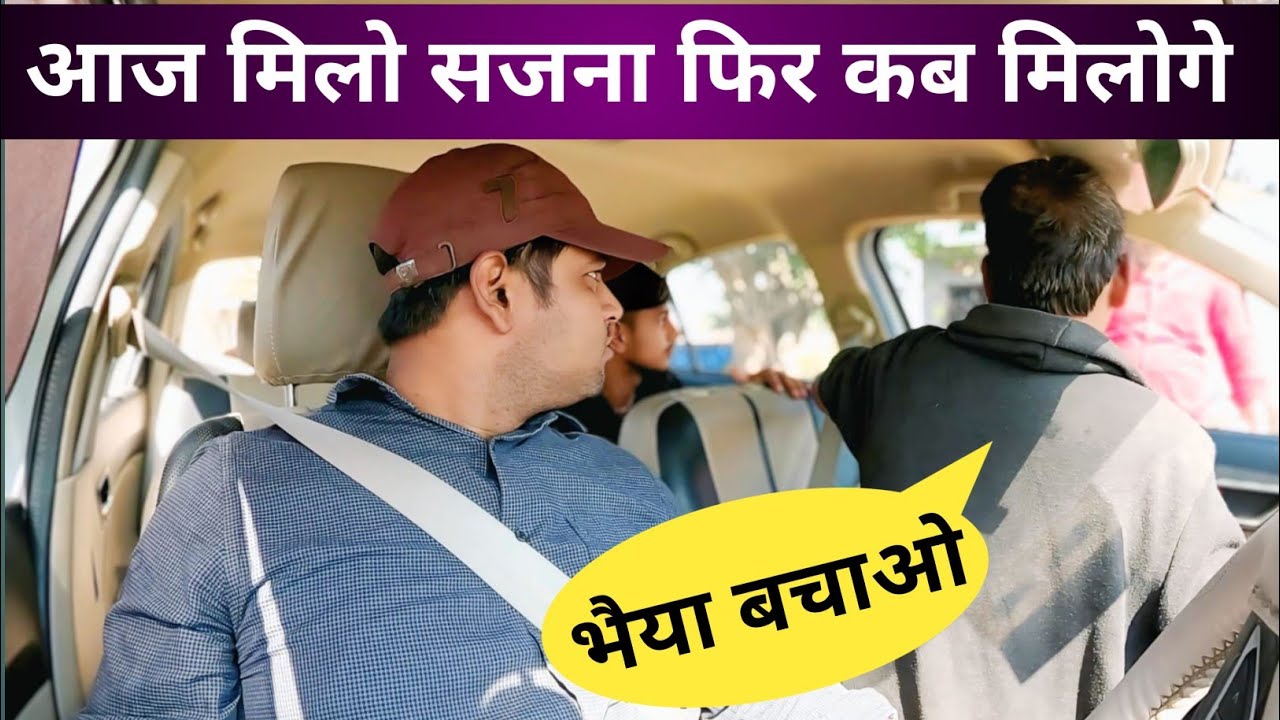 आज मिलो सजना फिर कब मिलोगे सजना |Funny Video |VP 95 