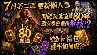 [Lineage W] Great time for returning players! 200,000 Cursed Coins for Purple Skills, First-ever ... screenshot 4