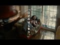 グソクムズ - ユメのはじまり。 (Music Video) / ドラマ『ペンション・恋は桃色Season2』挿入歌