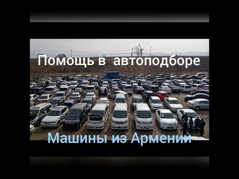 Цены на машины в авторынке Еревана,Как купить автомобиль в Армении ,Авторынок Еревана част 2