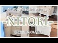 [NITORI]ニトリの進化が凄い！▷▷多機能すぎる収納用品/お値段以上/押し入れ収納/そうじゃない使い方？！