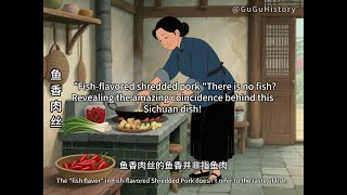 菜名由来：【鱼香肉丝】“鱼香肉丝”竟然没有鱼？揭秘这道川菜背后的惊人巧合！\\