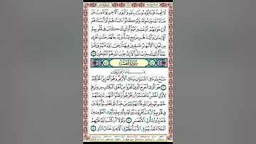 سورة المجادله و سورة الحشر الصفحة 544 و 545