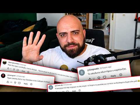 ΑΠΑΝΤΑΩ ΣΤΑ ΣΧΟΛΙΑ ΣΑΣ!