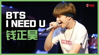 Qian ZhengHao 钱正昊 RAP - BTS 
