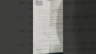 Punjabi University Patiala .Distance Education Department 4th sem Punjabi comp. Question paper 2026