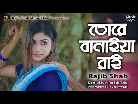 Tore Banaiya Rai Binodini By Rajib Shah     Rajib Shah Music Club