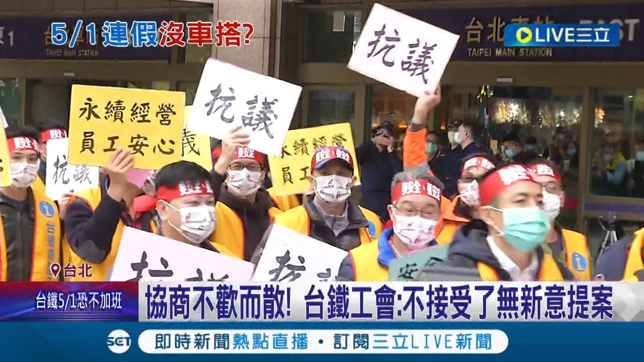 台鐵1.2萬員工發起