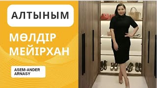 | Алтыным| Мөлдір Мейірханқызы| Қытай Еліндегі Қазақтың Әнші Қызы | التىنىم | ءمولدىر مەيىرحان قىزى