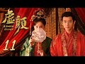 ENG SUB【虚颜】第11集 | 小画师换脸替嫁温柔将军 | A Familiar Stranger EP11