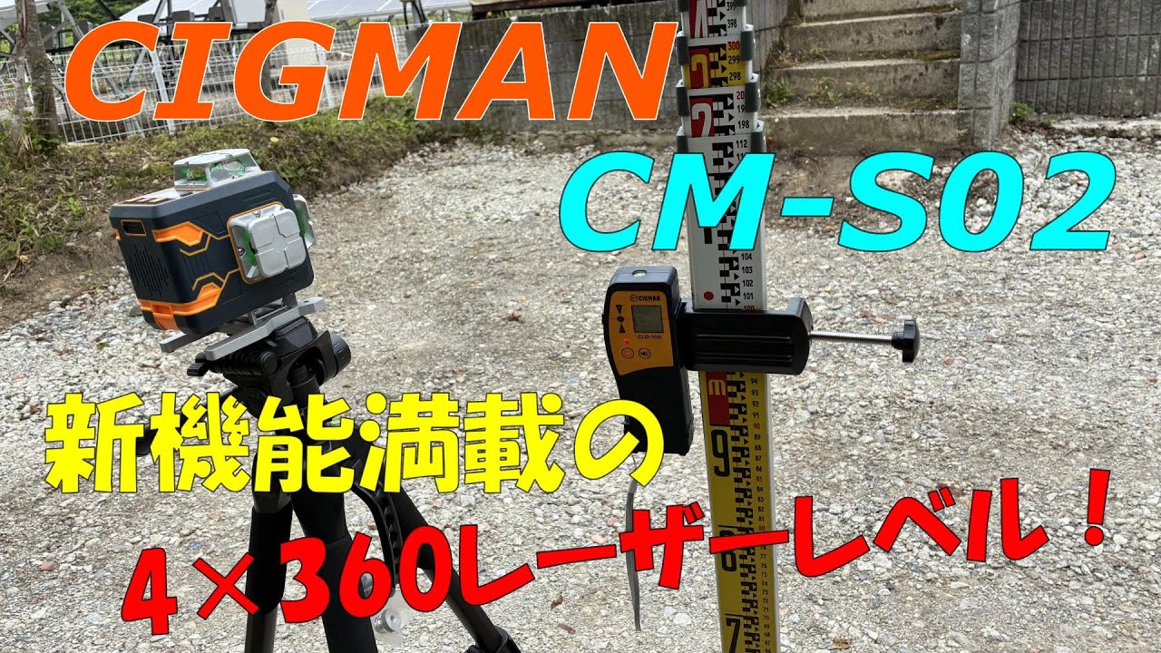 CIGMAN] The new laser level has revolutionized performance! [CM