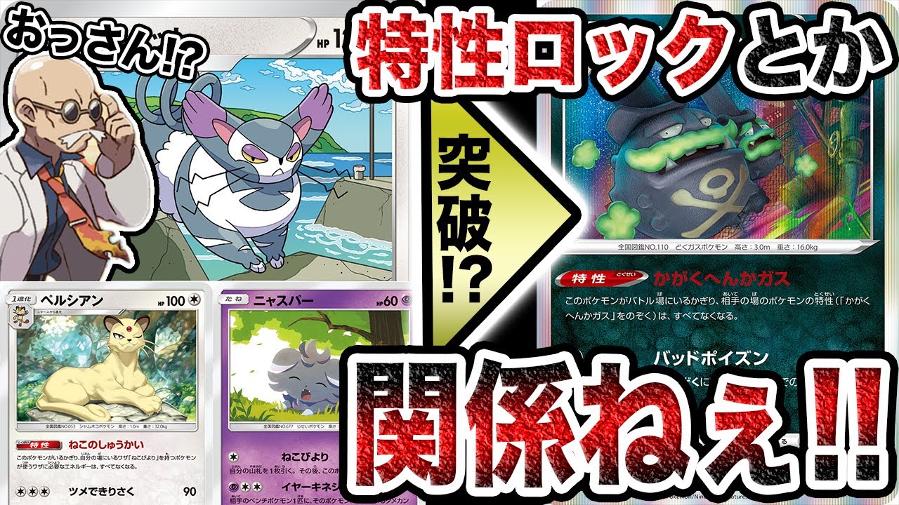 ねこびより復活か ネコちゃんずの前にはドガスダイナなど無力 ポケカ 一撃マスター 連撃マスター Youtube