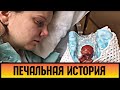 Ее малыш родился на 18-ой неделе. Она показала его всему миру!