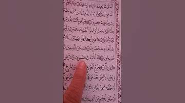 فسبحان الله حين تمسون وحين تصبحون # ما تيسر من سورة الروم