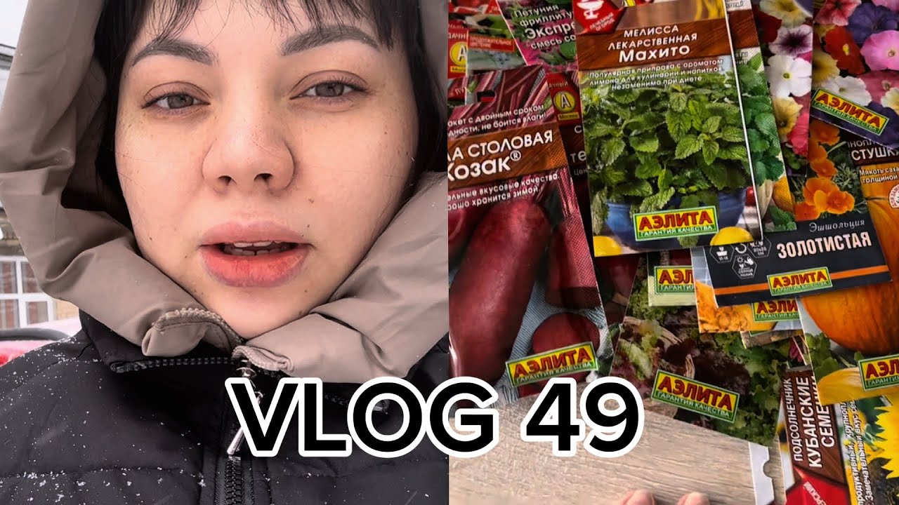 КУПИЛА КУЧУ СЕМЯН ЗА 0 РУБЛЕЙ 🤪💪| 05.03.26