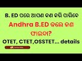 Andhra B.Ed, Govt B.ED, Scope in B.ED career.. OTET, CTET, OSSTET details@adda247 @odishapcswallah  