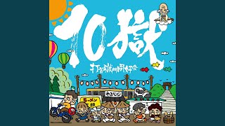 打首獄門同好会 - ドーナツ歌現象