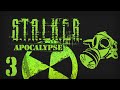 S.T.A.L.K.E.R. АПОКАЛИПСИС # 03. Супер-экзоскелет диггеров.