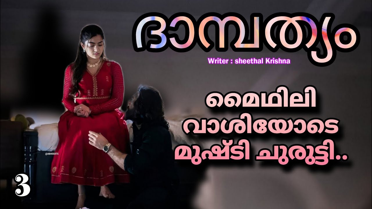 ആഹാ... അവളിവിടെ നിക്കുന്നത് നിന്റെ ഔദാര്യം കൊണ്ടല്ല...