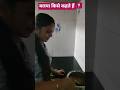 Comedy (कॉमेडी) #comedy #funny #comedyshorts #funnyshorts #comedyfunny #viralshort #youtubeshorts #