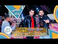 لا تمشي بدلع مجوز درازي ناااااار الفنان معاذ الموصللي والفنان عبادة الجميل mp3