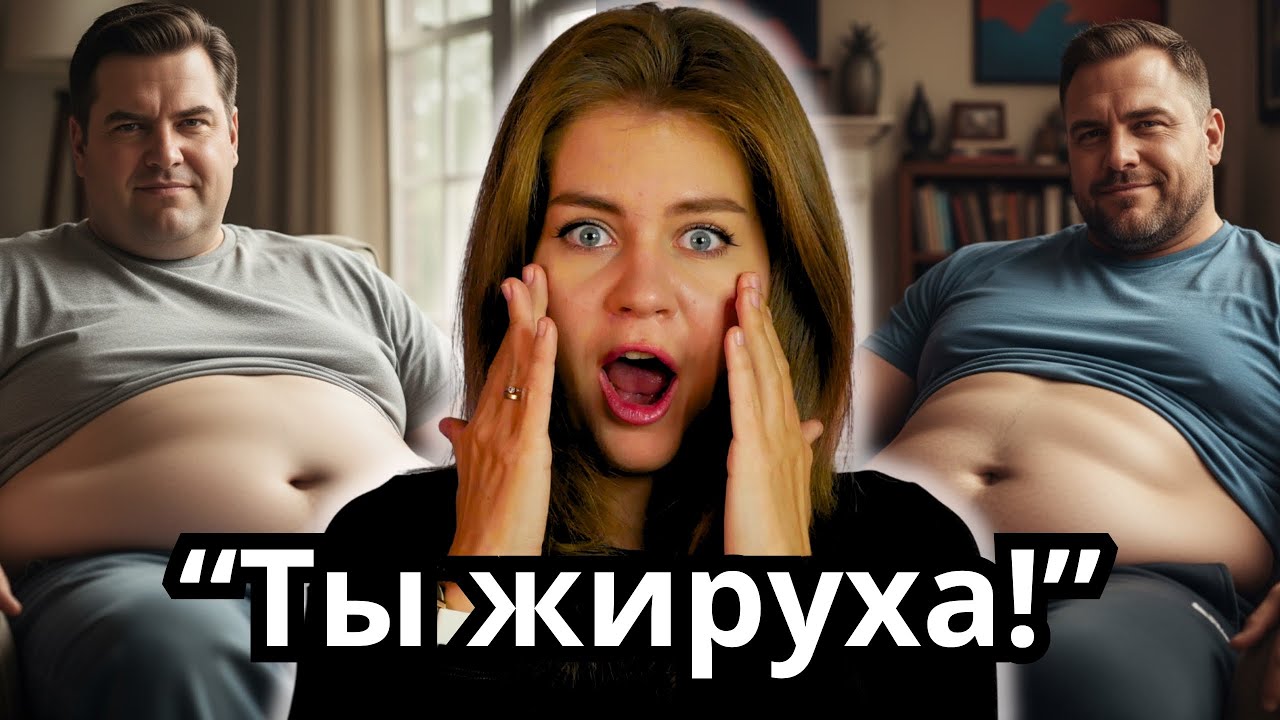 МУЖСКИЕ СТАНДАРТЫ ЖЕНСКОГО ТЕЛА: абсурд, который всех бесит