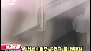 20121025 公視晚間新聞 林益世涉貪遭起訴 吳敦義態度低調