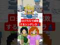 ロジカルで成敗するシンデレラ#shorts