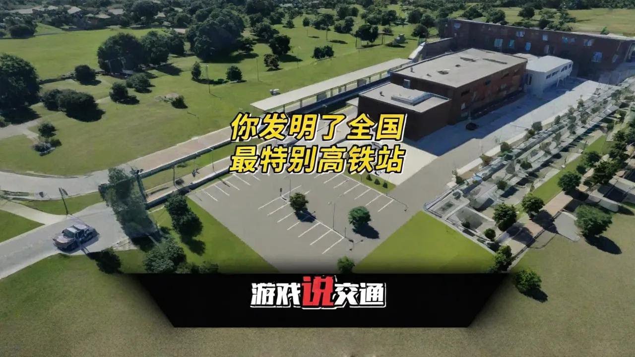 你发明了全国最特别的高铁站。#高铁站 #交通科普 #都市天际线 #电脑版  #青年创作者成长计划