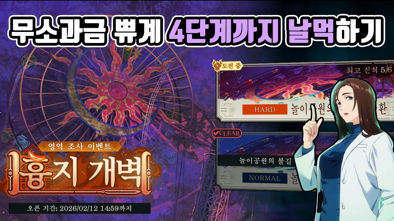 흉지개벽 무소과금 쀼계정 HARD 4단계까지 날먹하고 5단계 도전! | 주술회전 팬텀퍼레이드