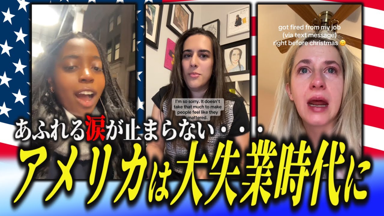 解雇に精神的なショックを受けるアメリカの人々