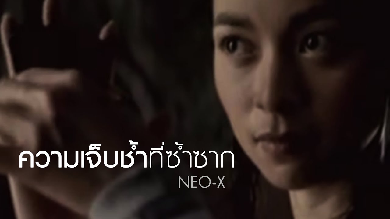 ปกเพลง ความเจ็บช้ำที่ซ้ำซาก — NEO-X