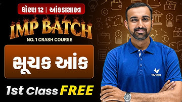 IMP Batch 1st Class Free | Std 12 STAT Ch 1 | સૂચક આંક | Gujarat Board 2026 | Vidyakul | Hardik Sir