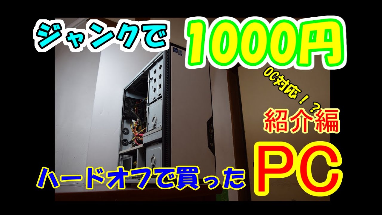 ハードオフの中古パソコンの評判は ...