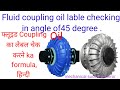 Fluid coupling oil level checking theory in 45 degree anglefluid coupling pm work or maintanence