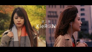 富士葵『KieR⌫N』（読み：キエナイ）MV