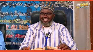 #tafsir du saint coran présenté par cheikh Alio idrissa @Annourtv2