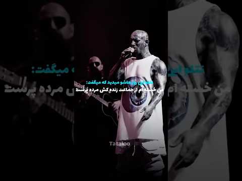 من خستم از جماعت زنده کش مرده پرست تتلو  