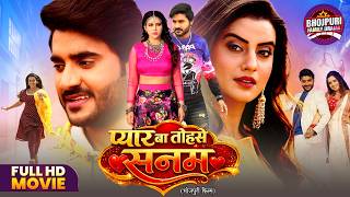 Pyar Ba Tohse Sanam | Full Movie | Pradeep Pandey Chintu, Akshara Singh | Romantic Family Drama
