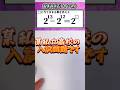 数学 shortsお休み対応ch👍音量注意してください #数学#math #勉強 #点数
