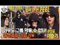 21.11.07 Lee Seung Gi Jipsabu Ep 194 Cuts