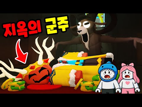 [로블록스] 99일 생존 광신도들의 진짜 보스!! 지옥의 군주가 소환됐어요!! (99 Nights In The Forest) "99일 숲에서 살아남기 14화" - 민또 경또 -