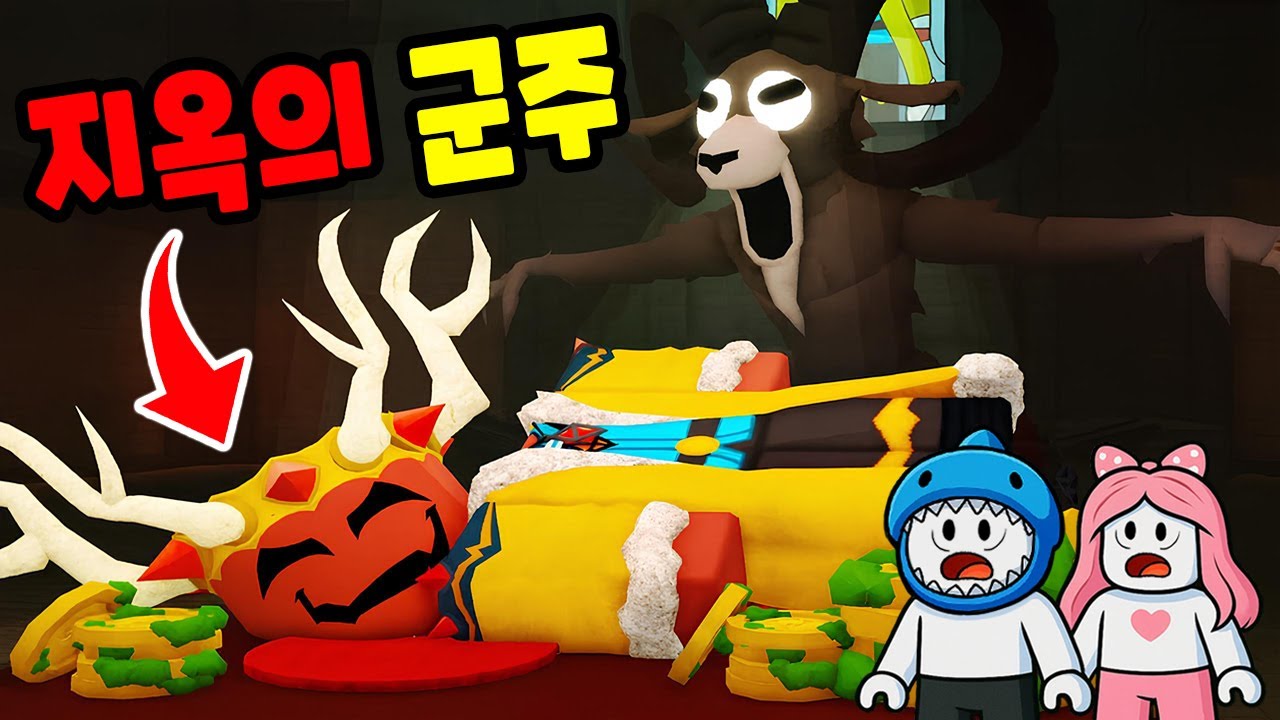 [로블록스] 99일 생존 광신도들의 진짜 보스!! 지옥의 군주가 소환됐어요!! 