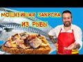 Мощнейшая закуска из рыбы. Сагудай из скумбрии.