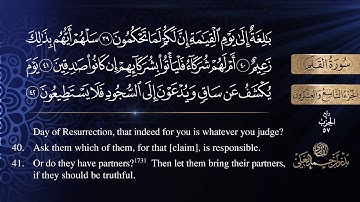 سورة القلم كاملة للشيخ بدر بن أحمد العلي .. [ sourat  AL-qalam ]