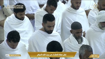 عشاء الخميس |للشيخ #عبدالرحمن_السديس 16-1-1445هـ  |فواتح سورة النجم