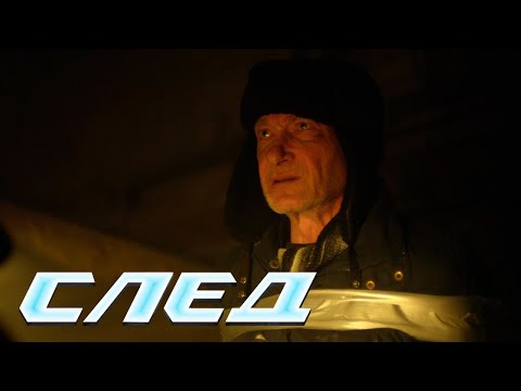СЛЕД: Искуство убивать, В один конец, Золушка наоборот, Серебряная прядь | Криминальные сериалы